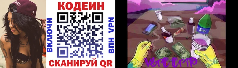 Кодеин Purple Drank  цены наркотик  Весьегонск 